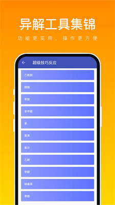 异解工具集锦最新版APP下载-异解工具集锦安卓版下载v1.0.1图4