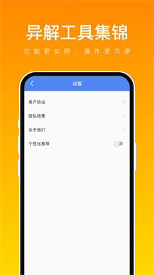 异解工具集锦最新版APP下载-异解工具集锦安卓版下载v1.0.1图3