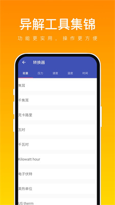 异解工具集锦最新版APP下载-异解工具集锦安卓版下载v1.0.1图2