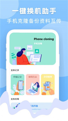 手机换机搬家精灵安卓版APP下载-手机换机搬家精灵免费版下载v1.1图3