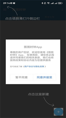 淘淘时钟安卓版APP下载-淘淘时钟最新版下载v1.2.4图3