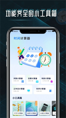 时间计算查询器APP安卓版下载-时间计算查询器最新版下载v1.0.1图1