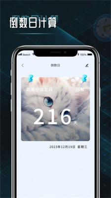 时间计算查询器APP安卓版下载-时间计算查询器最新版下载v1.0.1图3