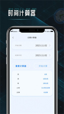 时间计算查询器APP安卓版下载-时间计算查询器最新版下载v1.0.1图4