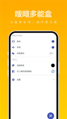 嗖飕多能盒官方版APP下载-嗖飕多能盒安卓版下载v1.0.2图4