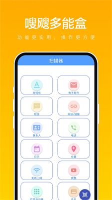 嗖飕多能盒官方版APP下载-嗖飕多能盒安卓版下载v1.0.2图1