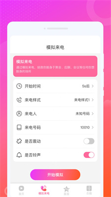 火炫来电秀APP最新版下载-火炫来电秀免费版下载v1.0.0图3