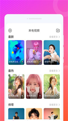 火炫来电秀APP最新版下载-火炫来电秀免费版下载v1.0.0图4