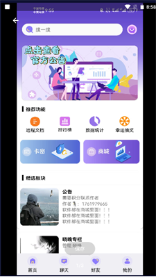 六花软件库最新版APP下载-六花软件库免费版下载v1.5图3