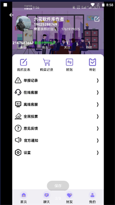 六花软件库最新版APP下载-六花软件库免费版下载v1.5图4