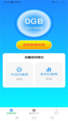 新雨流量最新版APP下载-新雨流量安卓版下载v3.8.5.2图3