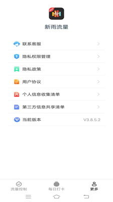 新雨流量最新版APP下载-新雨流量安卓版下载v3.8.5.2图1