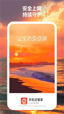 手机优管家最新版APP下载-手机优管家官方版下载v1.0.1图1