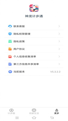 神龙计步通最新版截图2