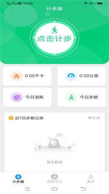 神龙计步通最新版截图3