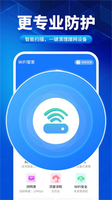 速联WiFi测速精灵免费版