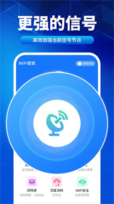 速联WiFi测速精灵免费版截图1