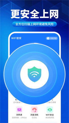 速联WiFi测速精灵手机版APP下载-速联WiFi测速精灵免费版下载v1.0.0图4