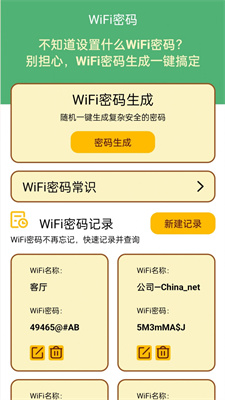 荷娱蜜蜂WiFi官方版截图4