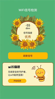 荷娱蜜蜂WiFi安卓版APP下载-荷娱蜜蜂WiFi官方版下载v1.0.0图3