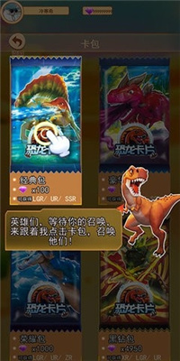 恐龙抽卡对战安卓版下载-恐龙抽卡对战游戏下载v1.1.8图3