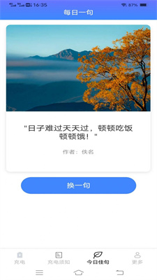 雷龙充电盒安卓版APP下载-雷龙充电盒最新版下载v1.9.8.2图1