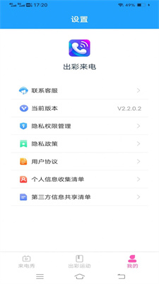 出彩来电安卓版APP下载-出彩来电官方版下载v2.2.0.2图3