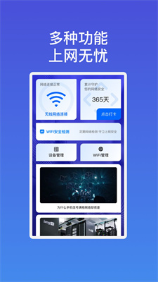 雷达速连wifi安卓版APP下载-雷达速连wifi免费版下载v1.0.1图1