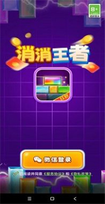 消消王者最新版下载-消消王者游戏下载v1.0.1图2