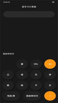 爱学习计算器最新版APP下载-爱学习计算器免费版下载v1.0图2