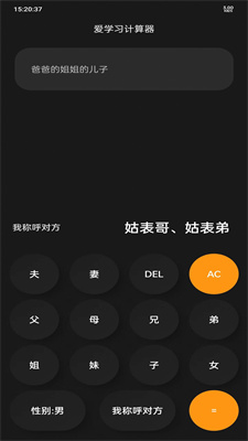 爱学习计算器最新版APP下载-爱学习计算器免费版下载v1.0图4