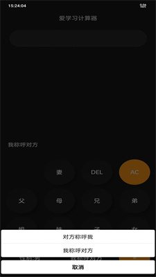 爱学习计算器最新版APP下载-爱学习计算器免费版下载v1.0图3