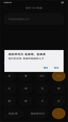 爱学习计算器免费版截图1