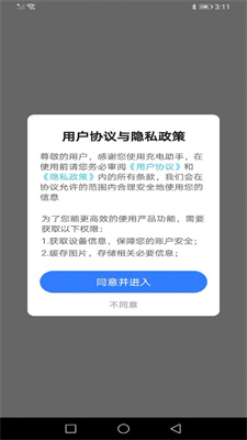 顺齐充电助手最新版APP下载-顺齐充电助手安卓版下载v1.0.1图2