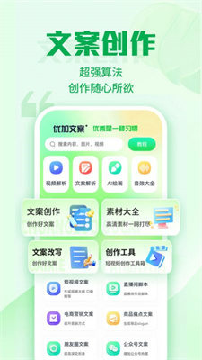 优加文案最新版APP下载-优加文案安卓版下载v1.0.8图4