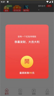 嘻嘻短视频红包版APP下载-嘻嘻短视频官方版下载v5.6.3图2