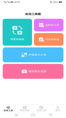 帮帮工具箱安卓版APP下载-帮帮工具箱最新版下载v3.0.2.2图1