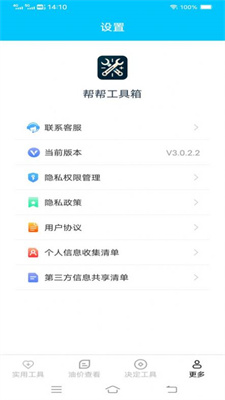 帮帮工具箱最新版截图4