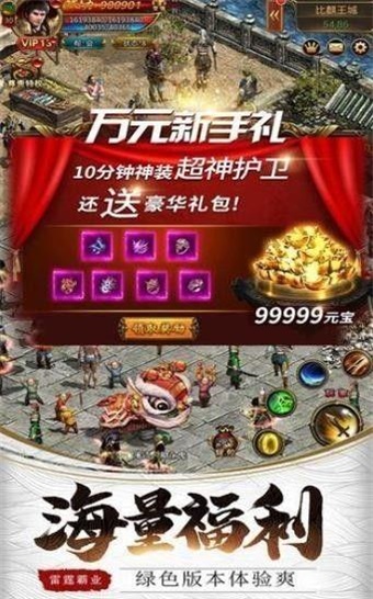 寒风传奇官网版下载-寒风传奇游戏下载v1.0.2图1