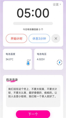 凤舞充电最新版截图3