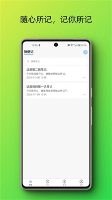 随心所记免费版截图2