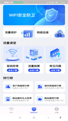 WiFi万量钥匙安卓版截图1