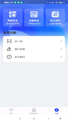 WiFi万量钥匙安卓版截图3