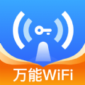 WiFi万量钥匙安卓版