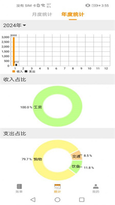 尤拉记账官方版截图2