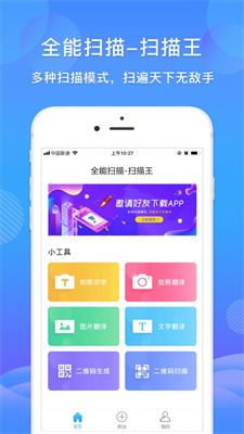 智能全能扫描王最新版APP下载-智能全能扫描王免费版下载v1.0.0图1