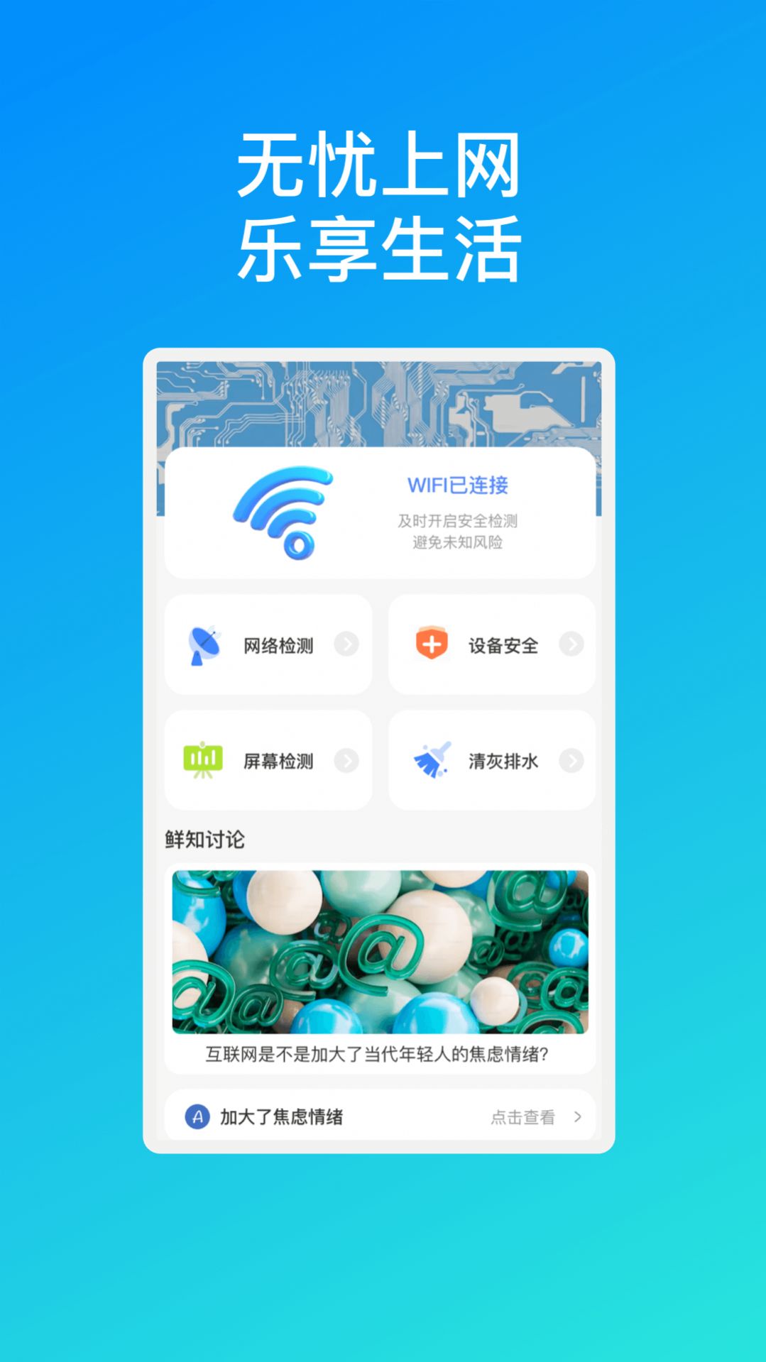 星河速联WiFi免费版截图3