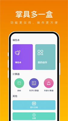 掌具多一盒免费版app下载-掌具多一盒官方版下载v1.0.0图1