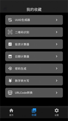 工具阁安卓版APP下载-工具阁免费版下载v01.00.04图4