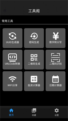 工具阁安卓版APP下载-工具阁免费版下载v01.00.04图3